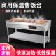 不钢保温售54353温饭台快餐保台加厚立式 保温餐台格电加多热自助