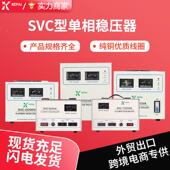 SVC 500V单器相V稳压2202000W3器000W家用稳压菲律宾东南亚稳压器
