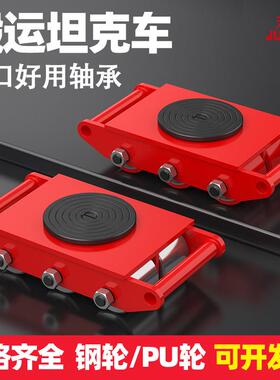 搬小坦克重物移DSK位器坦36旋0度转万向运地牛起重工具钢轮搬运克