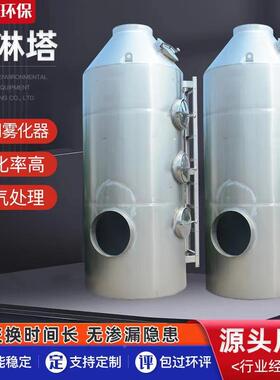 不锈825钢洗涤塔设塔酸雾吸收净化水洗塔废气处理备粉尘漆喷雾pp