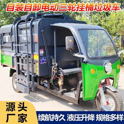 电动挂桶圾车小物业区垃圾清运垃车新KBT能自装卸源挂桶垃圾车