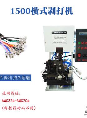 深圳自端动送连剥带打端子接机多芯线铆子剥皮一体-DZ05横机气动