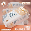 嘟咔熊婴儿湿巾手口屁专用大包带盖新生宝宝湿巾纸80抽批发家庭装