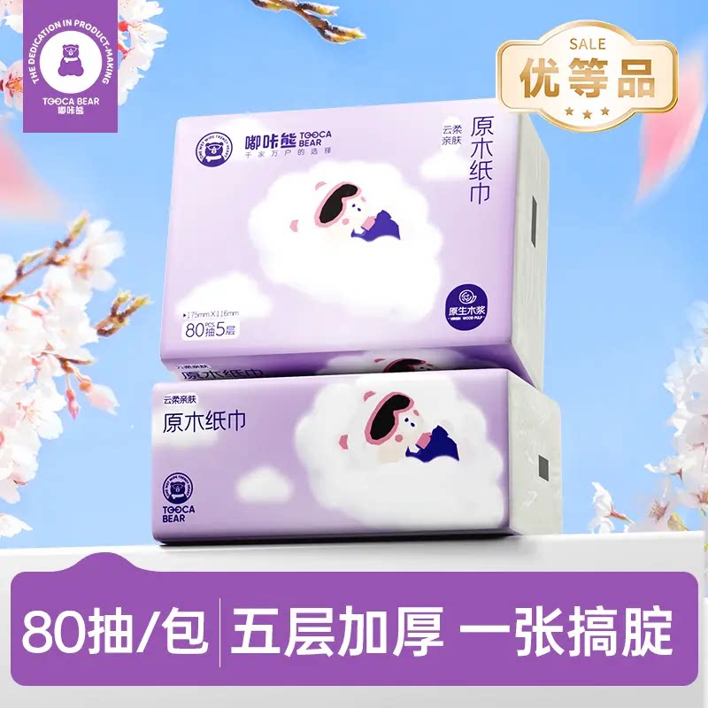 嘟咔熊加厚原生木浆抽纸