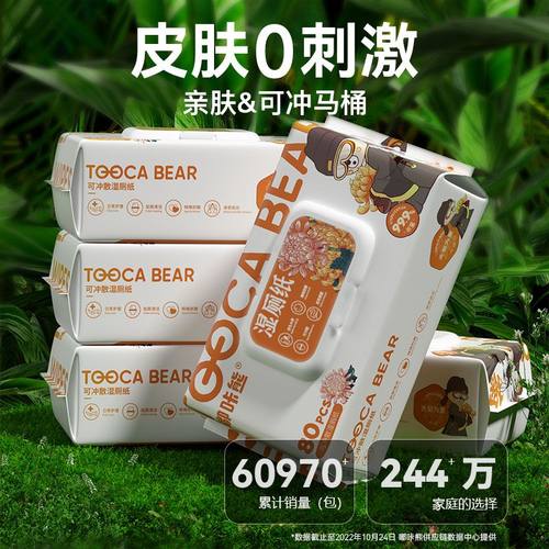 湿厕纸嘟咔熊80抽抑菌可冲散