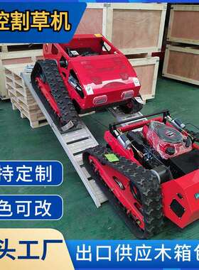 源头工厂能控遥式智ZOP履带割草机碎7.5HP杂草开荒草机果园割草机