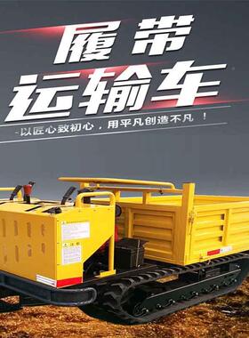 用履带运输FJO水车田运履农带翻斗车山地爬山虎履带自输卸车