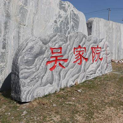 门牌石大刻型景石字业校园A00159小区企村口招牌石头户外园林草坪