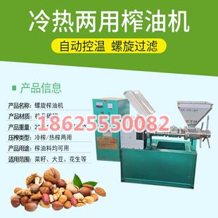 家用小螺油旋榨油机花生芝式FJC压榨机成麻套设型备坊食用粮油压