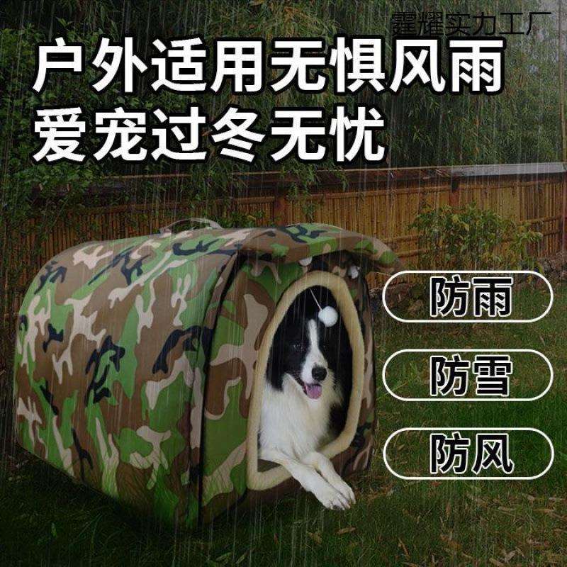 户外狗窝中大型犬冬季保暖室外封闭式防雨雪流浪猫窝带门帘强支撑图片