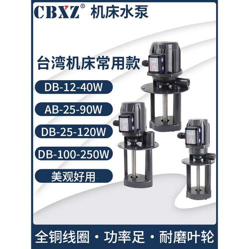 床磨冷却水泵8机0IUBV三相电线切割AB-25泵床车床高压立式循环油