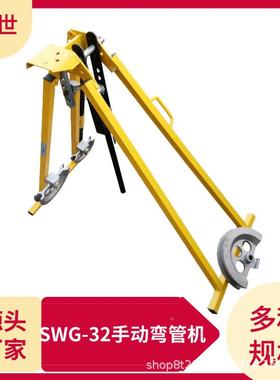 SWG-32型手动管机弯曲圆冷弧光弯71259工矿制设备电气线路安装滑