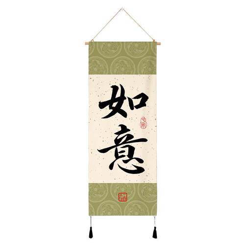 中式书法布红艺挂画饮店墙面布置室挂毯文字挂布网茶背景布餐398
