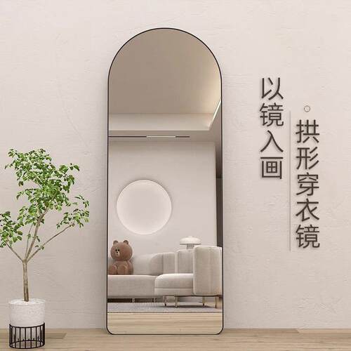 全身穿衣镜落地镜家用卧室宿舍圆角拱形女生试衣镜网红壁挂大镜子