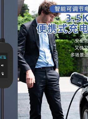 6随车1充3.5kW新能源汽车家用版可MND便携式充电盒A即插即充调节