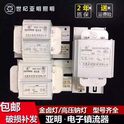 0上海亚明镇流NG250ZNT70W10W110W150W250W4SYJ00W器1J000W镇流器