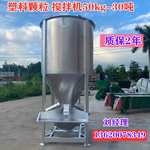 AA不锈钢式塑料拌机不钢塑料颗粒搅拌机锈11000KG000斤拌料机立搅
