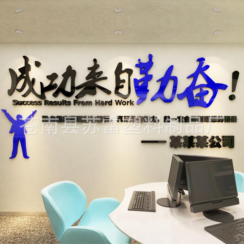 室奋亚克力3D立体SL-290贴画公司办公励志勤贴纸企业文化墙纸墙书