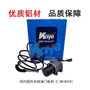 挖AAX机7配件现代R5215-/225/30-7油门自动加油马达长1线2EN-3220