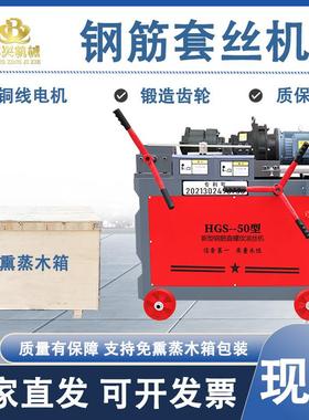 直螺纹钢筋丝机28/3/33046/3滚8/40钢筋H丝GS-240/45/50型钢筋套