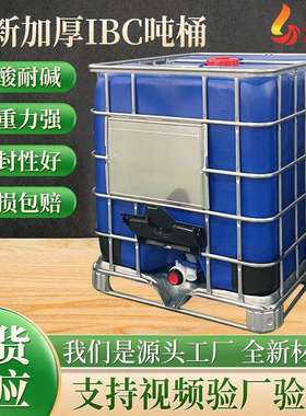 厂家塑料装方b桶铁架水箱桶绿色化工1叉车VJC吨桶ic加厚1000集L吨