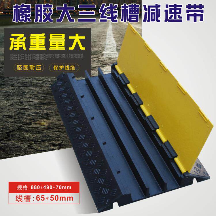 三厂外家线槽减速板减速带道路过线槽过73线室板桥槽护线电线槽