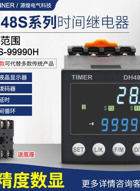 DH48可S双循环继电器24V数显循环时间继电器22V调延0制时时间ECG