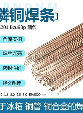 L02焊钎铜管焊条磷铜焊条Cu93P-ABCuPBCu94P直-2高磷B铜钎料料202