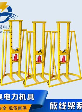 厂家直销扬州聚泉10牌QSF吨液压放架线5t提供S-5ISI-10液压放线