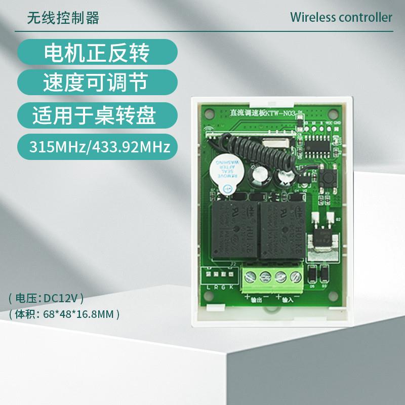 直流机电接控制板1遥2伏电动推杆餐桌旋转调速无线控开关收726控