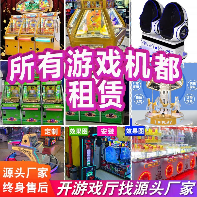 儿童网红开店电子游戏场娱乐设备出祖大型投币游乐场游戏机游戏厅