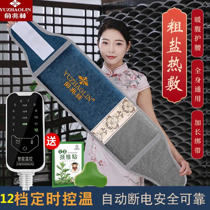 俞兆林电加热粗海盐包护腰带全身家用艾灸热敷腰间盘热敷盐袋突出