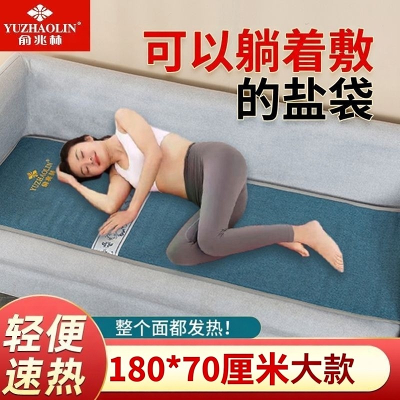 俞兆林全身热敷袋盐包电加热粗盐海盐带腰部草本海盐热敷毯
