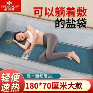 俞兆林全身热敷袋盐包电加热粗盐海盐带腰部草本海盐热敷毯