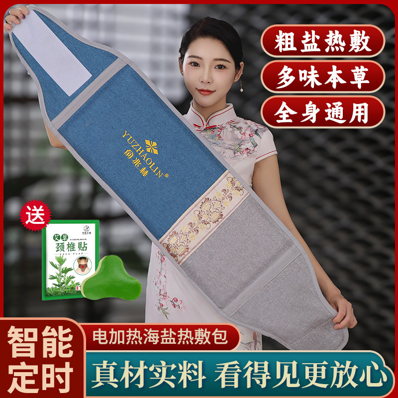 俞兆林电加热护腰热敷包