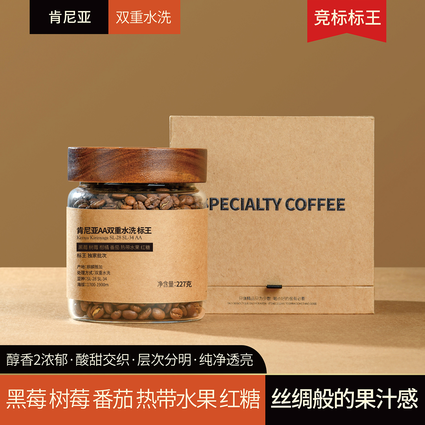 肯尼亚标王，酸甜交织，层次分明，新鲜烘焙
