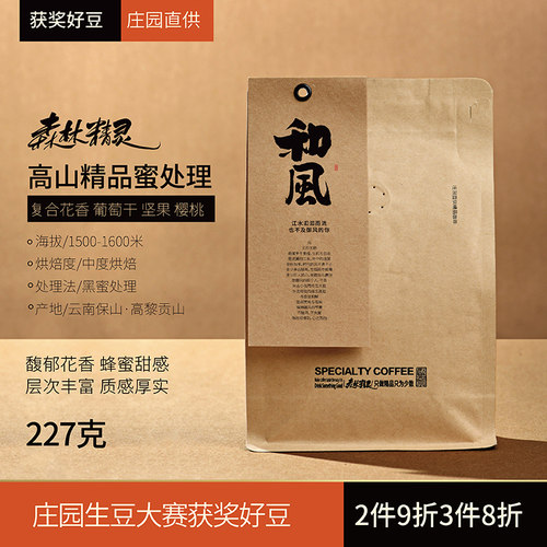 庄园获奖豆 醇厚高甜