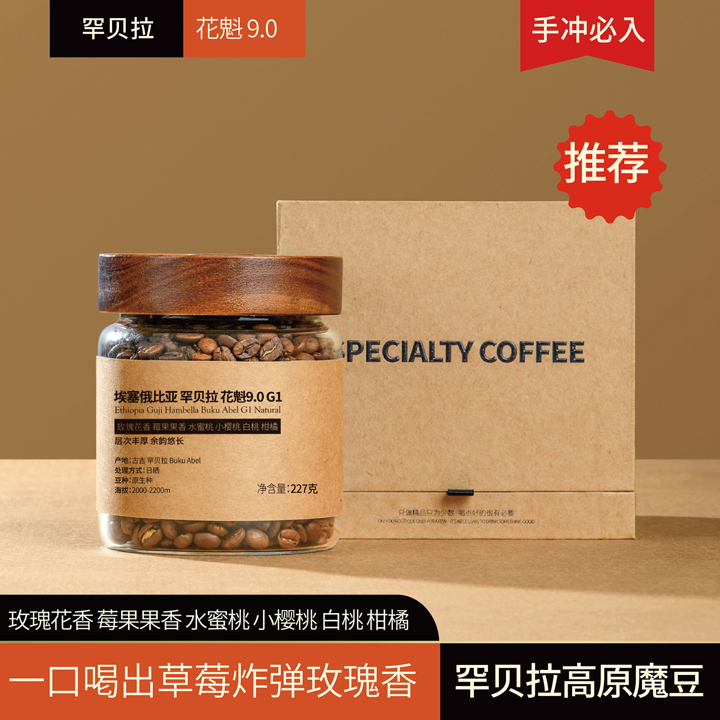 拾味云上埃塞俄比亚咖啡豆花魁9.0 木塔莎黑金日晒手冲咖啡豆礼盒