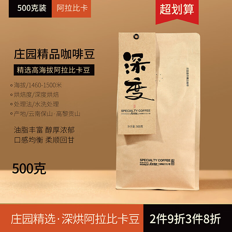 拾味云上深烘阿拉比卡云南咖啡豆