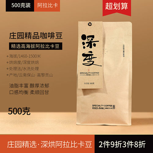 拾味云上深烘阿拉比卡云南咖啡豆