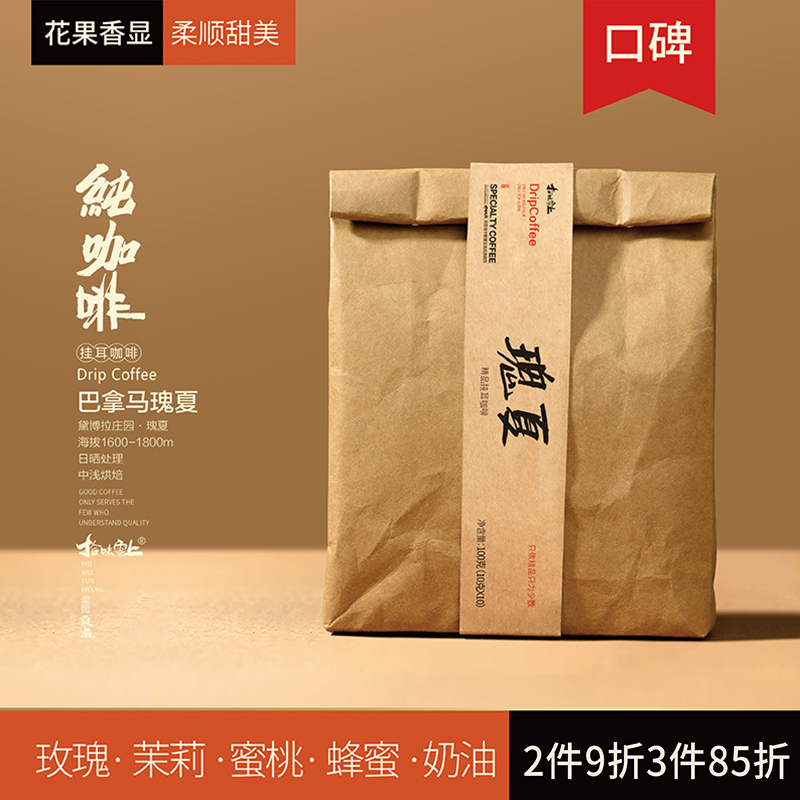 拾味云上精品挂耳咖啡手冲滴滤挂耳式纯美式黑咖啡现磨咖啡豆粉