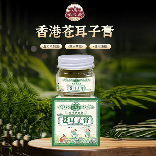 苍耳子膏不打呼流鼻涕