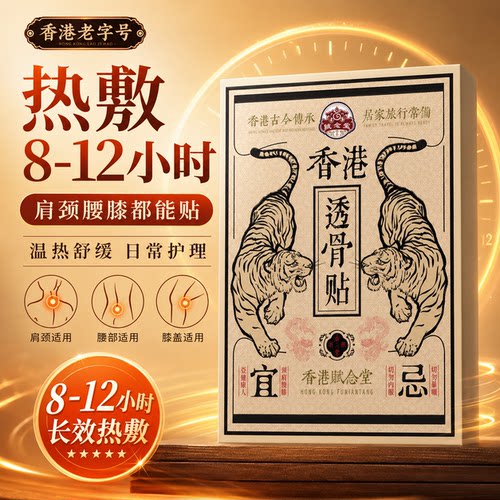赋念堂香港正品艾灸舒筋贴