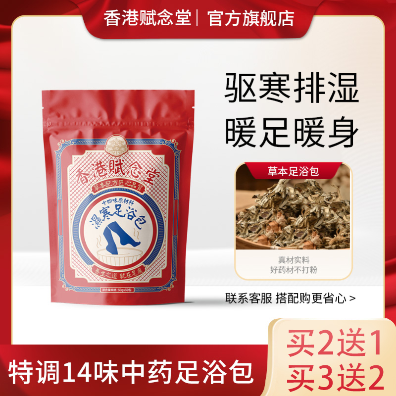 泡脚药包艾草叶生姜花椒足浴包去湿气排毒助眠LB
