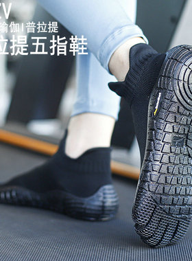 普拉提五指鞋瑜伽室内健身五指袜鞋外翻矫正轻便包裹透气分趾鞋