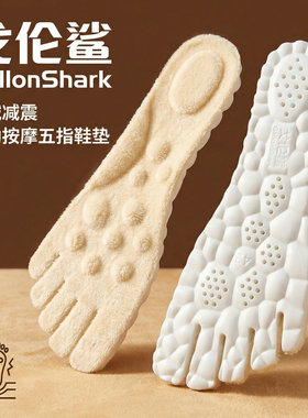 GallonShark戈伦鲨加绒足弓支撑减震五指鞋垫加厚新型分脚趾鞋垫