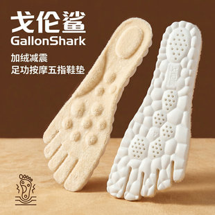 GallonShark戈伦鲨加绒足弓支撑减震五指鞋垫加厚新型分脚趾鞋垫