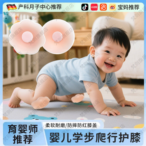 婴儿爬行护膝宝宝学步防摔贴膝盖护肘垫儿童走路加厚耐磨硅胶护具