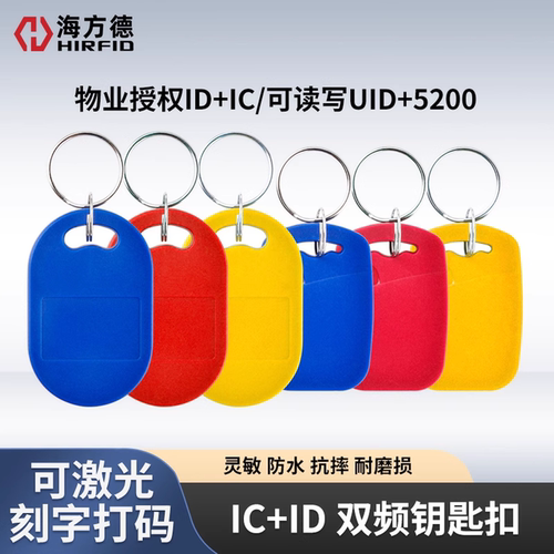 门禁卡idic卡二合一双频复合卡