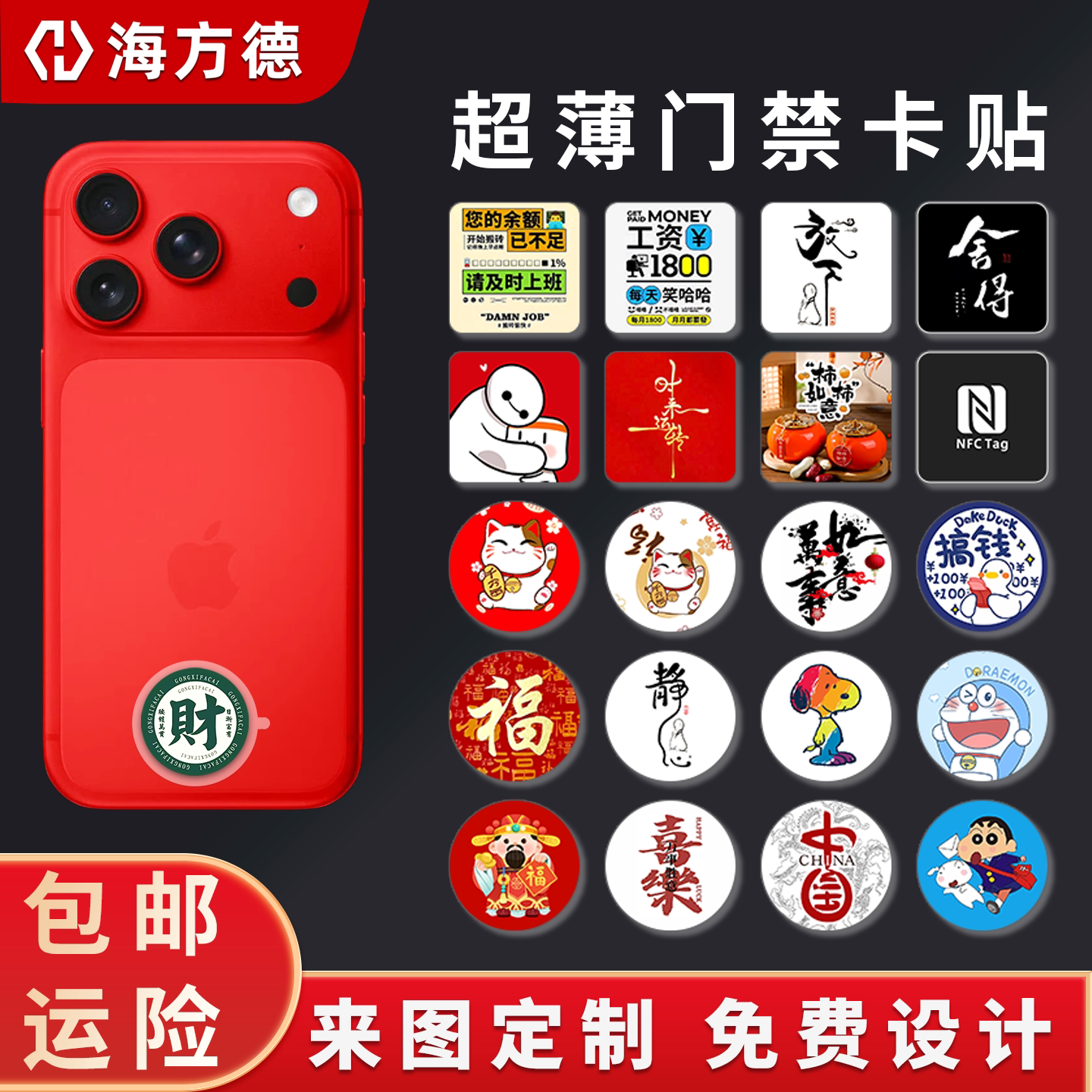 超薄门禁卡贴手机贴空白id卡ic卡小区物业电梯卡贴片nfc芯片贴纸